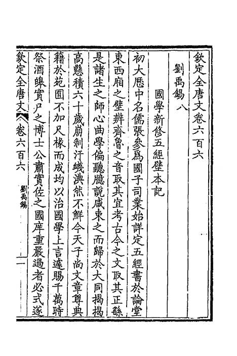 [下载][钦定全唐文]二百九十五_童诰.pdf