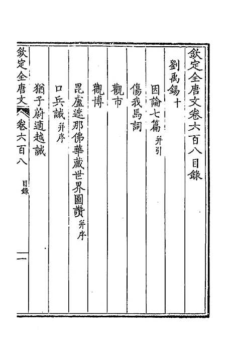 [下载][钦定全唐文]二百九十六_童诰.pdf