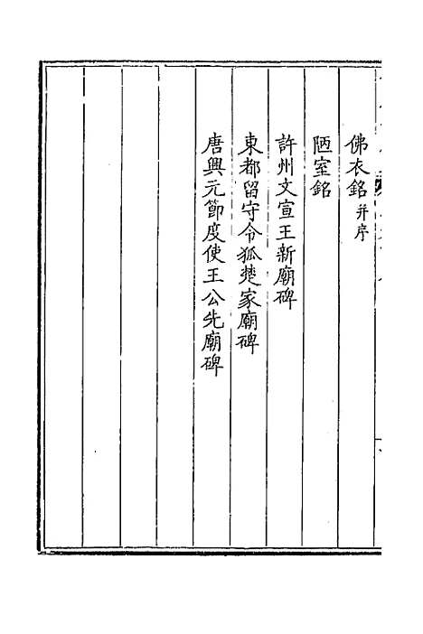 [下载][钦定全唐文]二百九十六_童诰.pdf