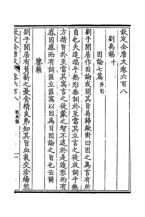 [下载][钦定全唐文]二百九十六_童诰.pdf