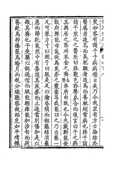 [下载][钦定全唐文]二百九十六_童诰.pdf