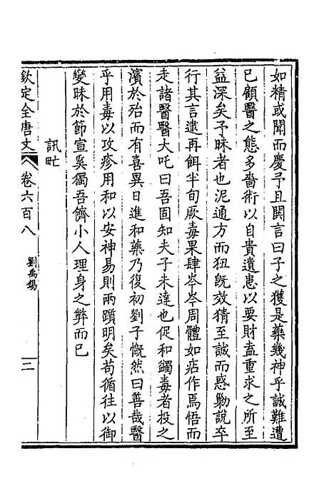 [下载][钦定全唐文]二百九十六_童诰.pdf