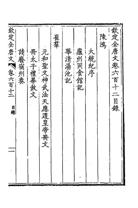 [下载][钦定全唐文]二百九十八_童诰.pdf