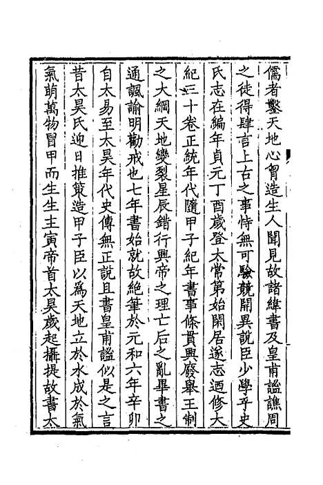 [下载][钦定全唐文]二百九十八_童诰.pdf