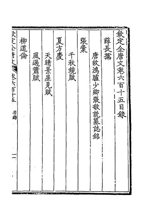 [下载][钦定全唐文]二百九十九_童诰.pdf