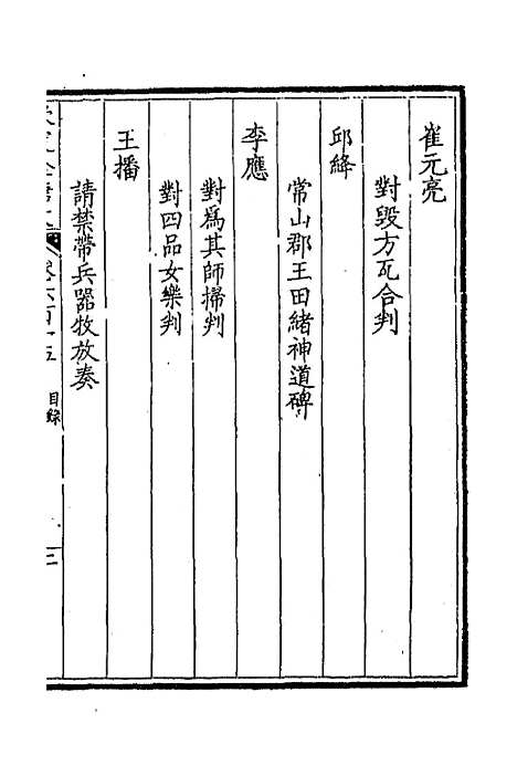 [下载][钦定全唐文]二百九十九_童诰.pdf