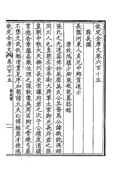 [下载][钦定全唐文]二百九十九_童诰.pdf