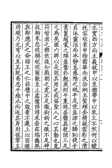 [下载][钦定全唐文]三百_童诰.pdf