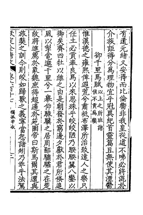 [下载][钦定全唐文]三百_童诰.pdf