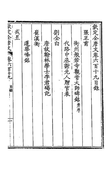 [下载][钦定全唐文]三百一_童诰.pdf