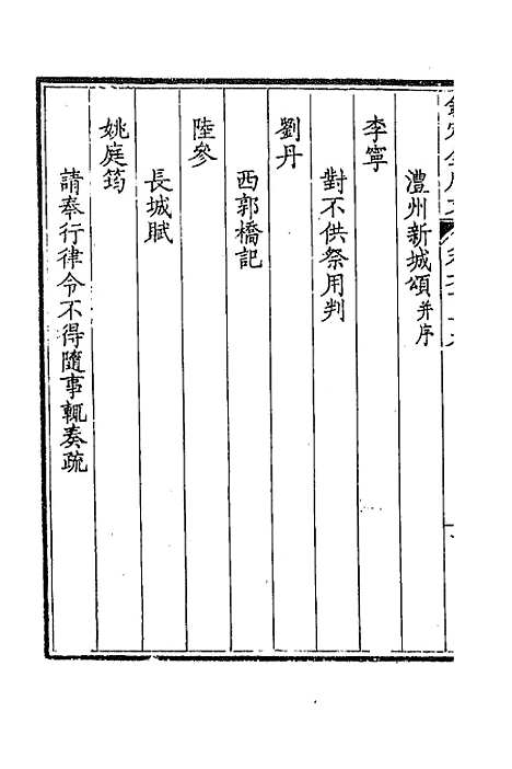 [下载][钦定全唐文]三百一_童诰.pdf