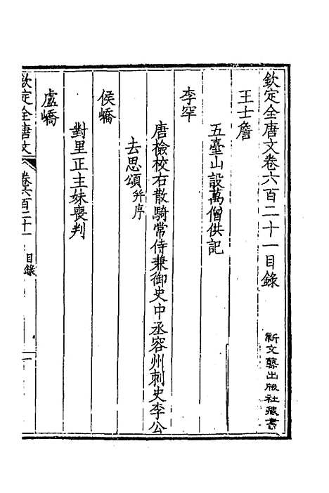 [下载][钦定全唐文]三百二_童诰.pdf