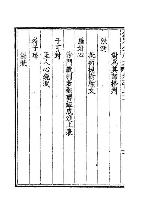 [下载][钦定全唐文]三百二_童诰.pdf