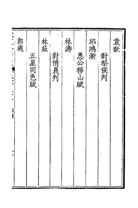 [下载][钦定全唐文]三百二_童诰.pdf