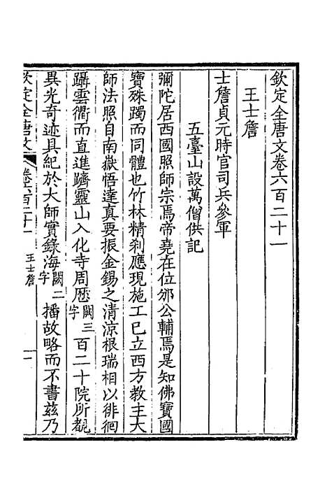 [下载][钦定全唐文]三百二_童诰.pdf