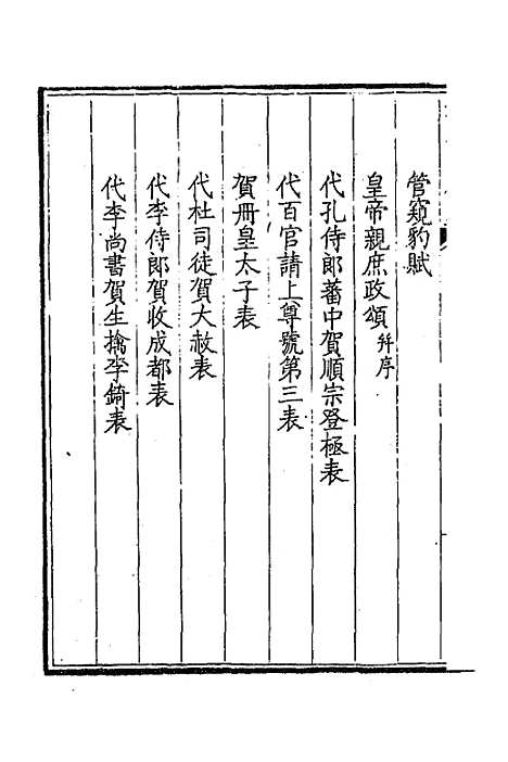 [下载][钦定全唐文]三百四_童诰.pdf