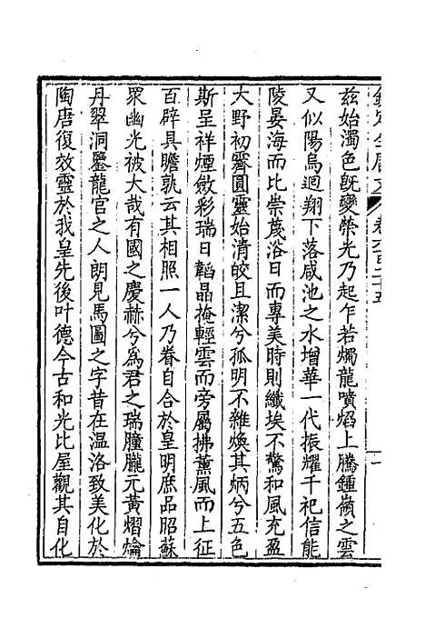 [下载][钦定全唐文]三百四_童诰.pdf