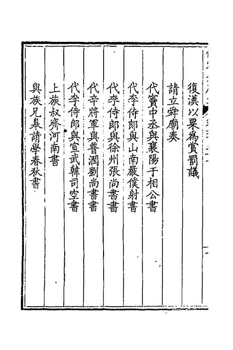 [下载][钦定全唐文]三百五_童诰.pdf