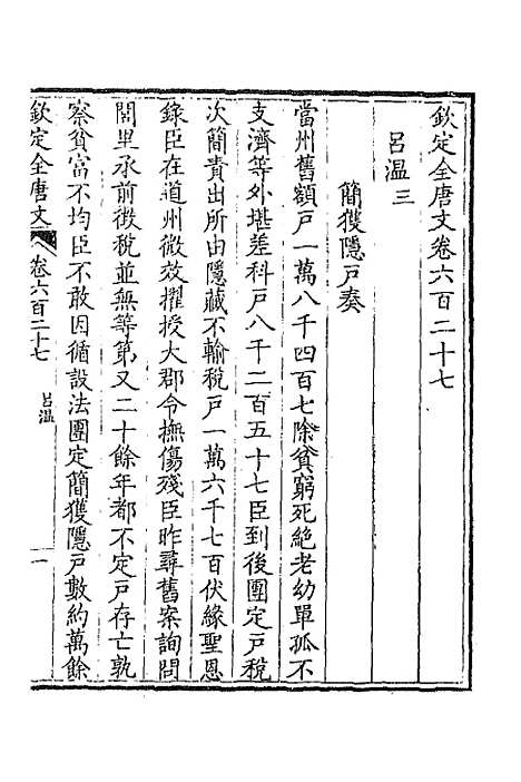 [下载][钦定全唐文]三百五_童诰.pdf