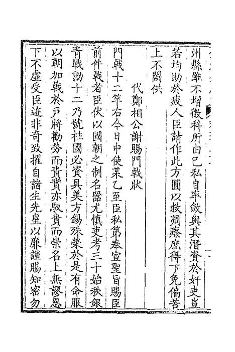 [下载][钦定全唐文]三百五_童诰.pdf