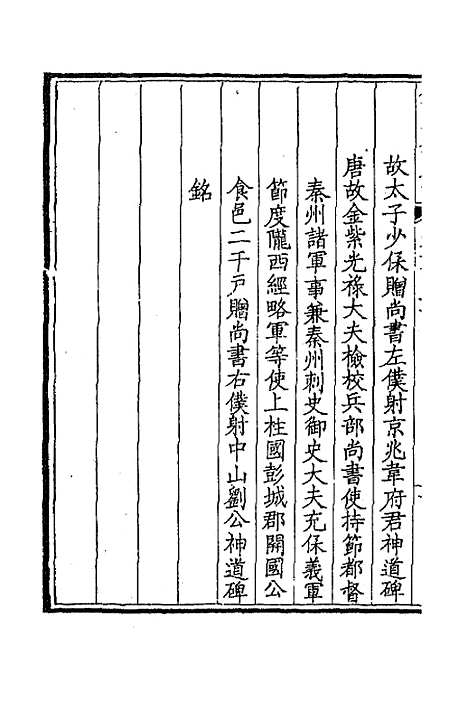 [下载][钦定全唐文]三百六_童诰.pdf