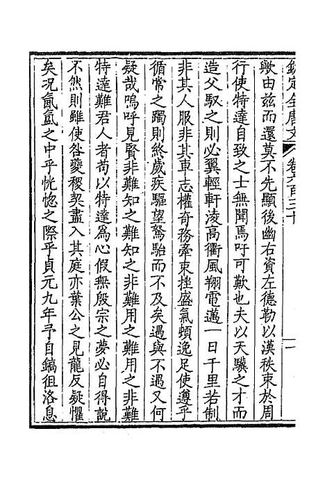 [下载][钦定全唐文]三百六_童诰.pdf