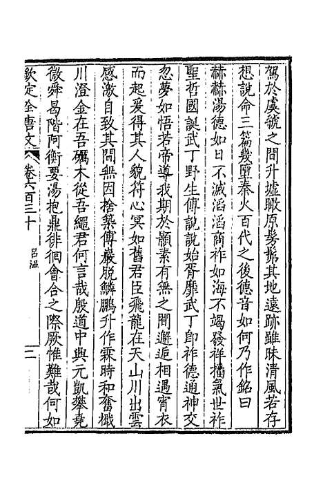 [下载][钦定全唐文]三百六_童诰.pdf