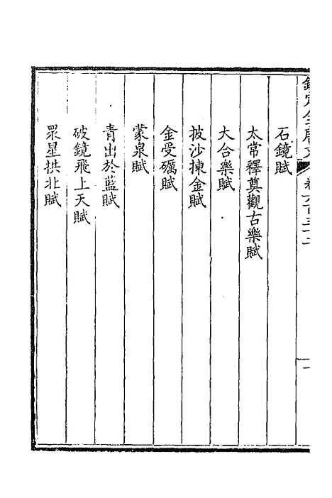 [下载][钦定全唐文]三百七_童诰.pdf