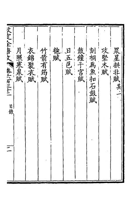 [下载][钦定全唐文]三百七_童诰.pdf