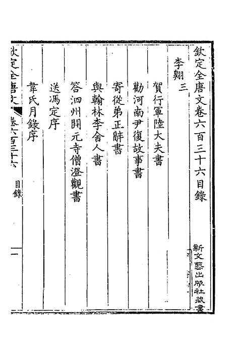 [下载][钦定全唐文]三百九_童诰.pdf