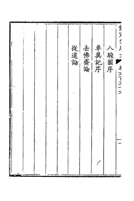 [下载][钦定全唐文]三百九_童诰.pdf