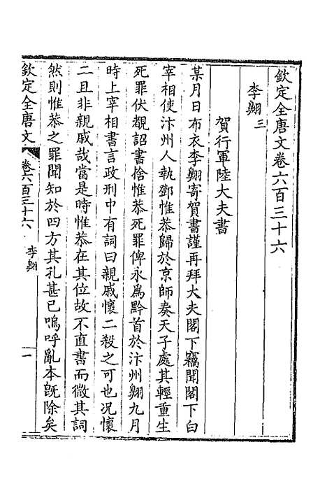 [下载][钦定全唐文]三百九_童诰.pdf