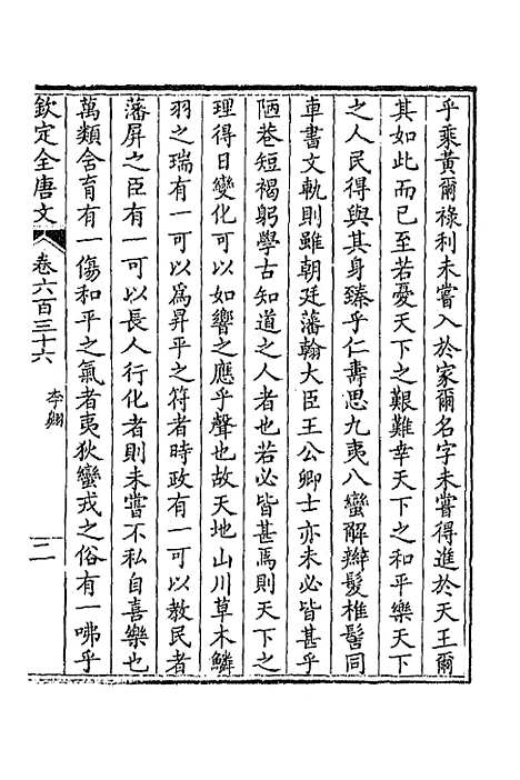 [下载][钦定全唐文]三百九_童诰.pdf