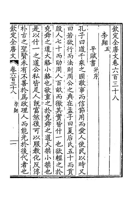 [下载][钦定全唐文]三百十_童诰.pdf