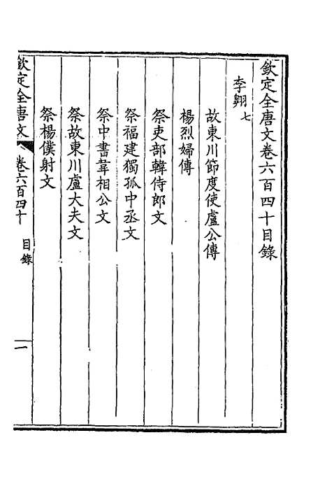 [下载][钦定全唐文]三百十一_童诰.pdf