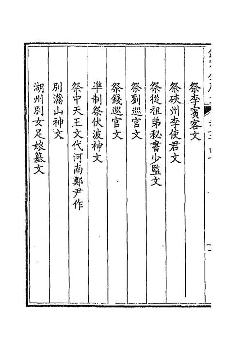 [下载][钦定全唐文]三百十一_童诰.pdf