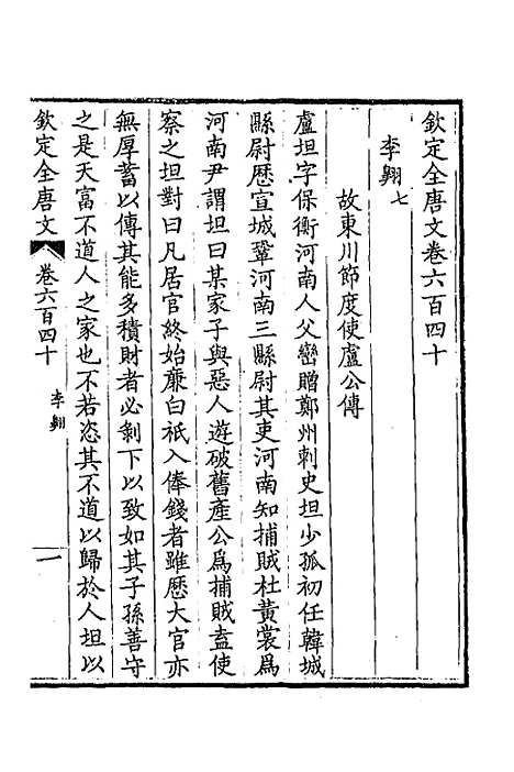 [下载][钦定全唐文]三百十一_童诰.pdf