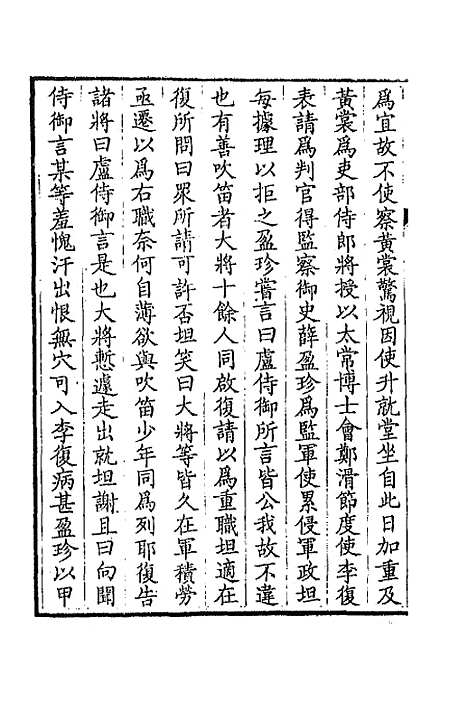 [下载][钦定全唐文]三百十一_童诰.pdf