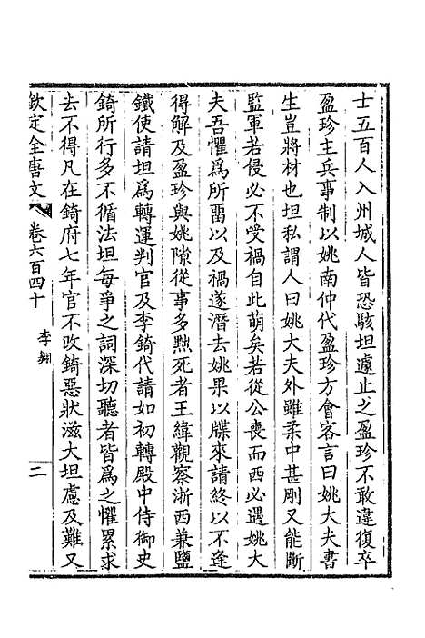 [下载][钦定全唐文]三百十一_童诰.pdf