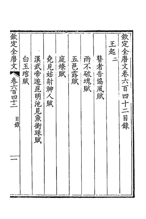 [下载][钦定全唐文]三百十二_童诰.pdf