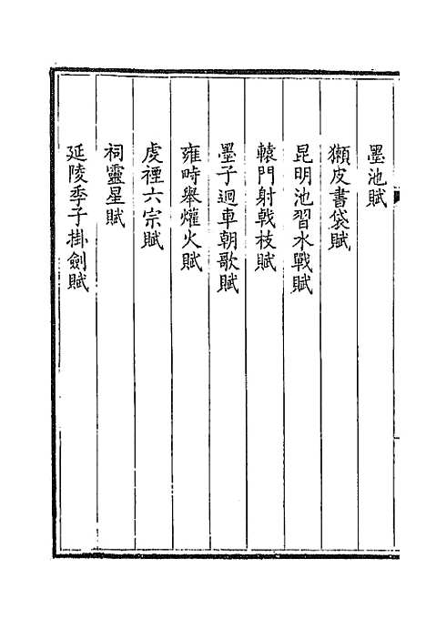 [下载][钦定全唐文]三百十二_童诰.pdf