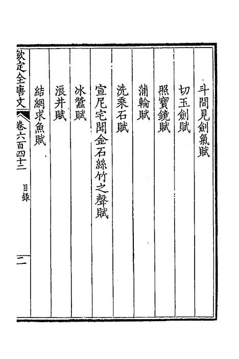 [下载][钦定全唐文]三百十二_童诰.pdf