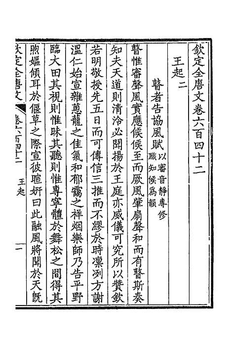 [下载][钦定全唐文]三百十二_童诰.pdf