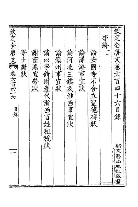 [下载][钦定全唐文]三百十四_童诰.pdf