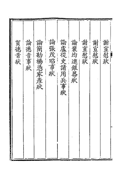 [下载][钦定全唐文]三百十四_童诰.pdf