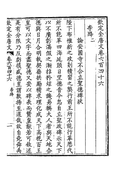 [下载][钦定全唐文]三百十四_童诰.pdf