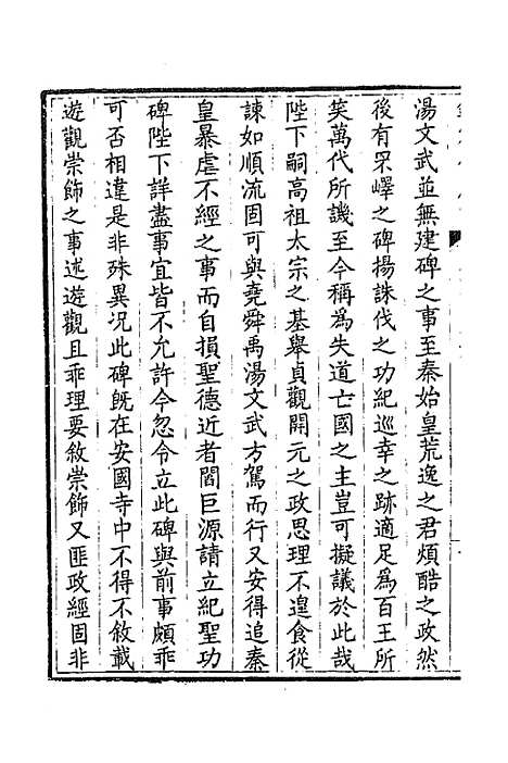 [下载][钦定全唐文]三百十四_童诰.pdf