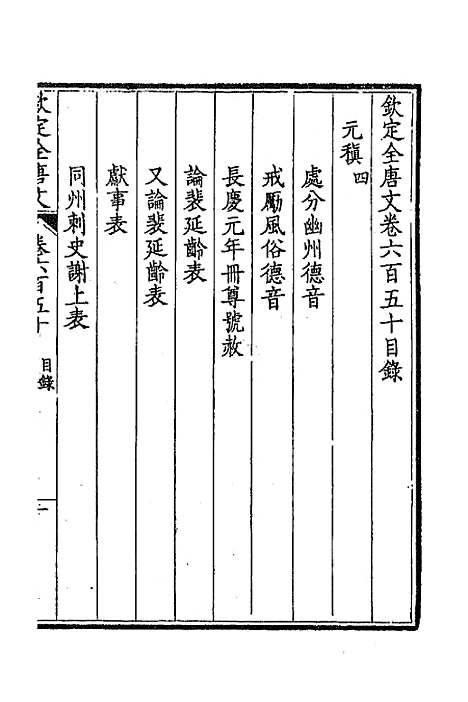 [下载][钦定全唐文]三百十六_童诰.pdf