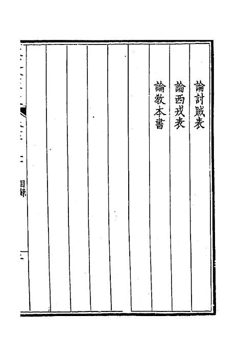 [下载][钦定全唐文]三百十六_童诰.pdf