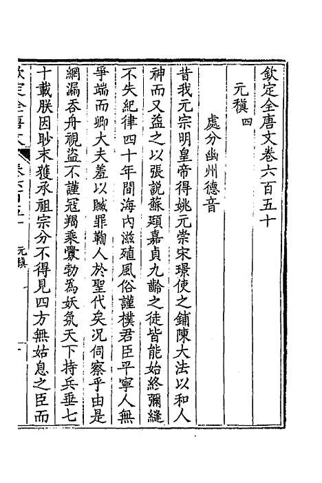 [下载][钦定全唐文]三百十六_童诰.pdf